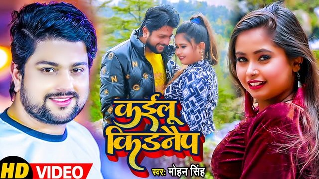 Kailu Kidnap - Bhojpuri Video Song (Bhojpuri Video Song)