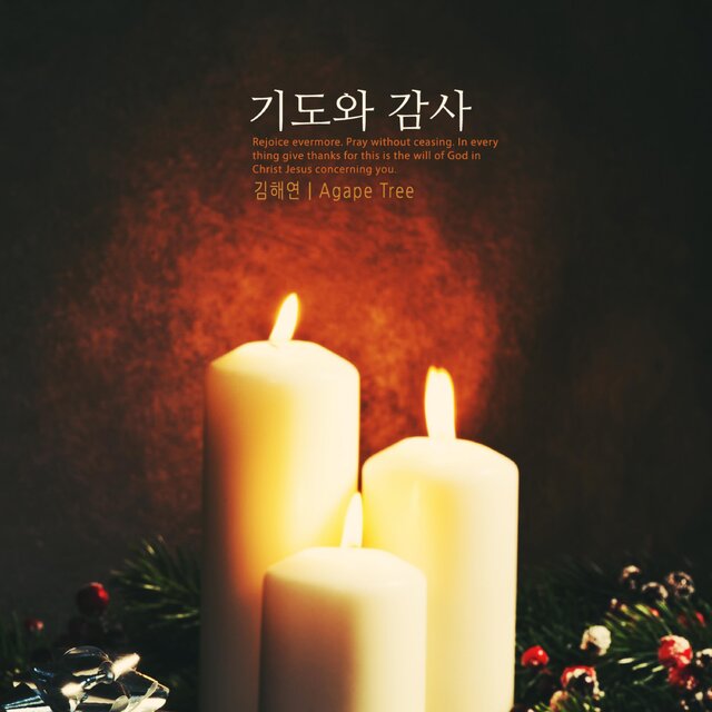 Prayer and thanks