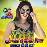 Tune Pyar Me Dhokha Diya Nafrat Si Ho Gai