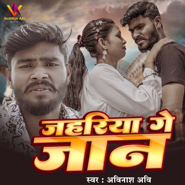 Jahariya Ge Jaan