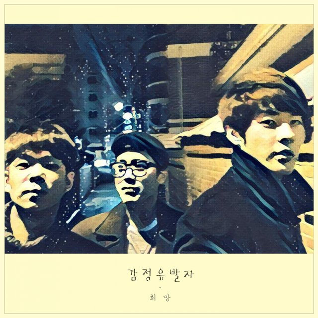 희망