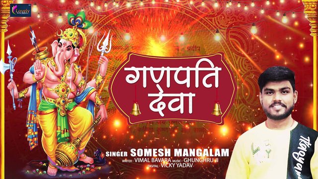 Ganpati Deva - Hindi Bhakti Video Song (Hindi)