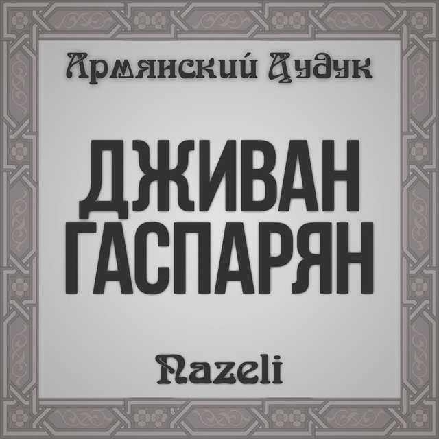 Nazeli (Armenian Duduk)