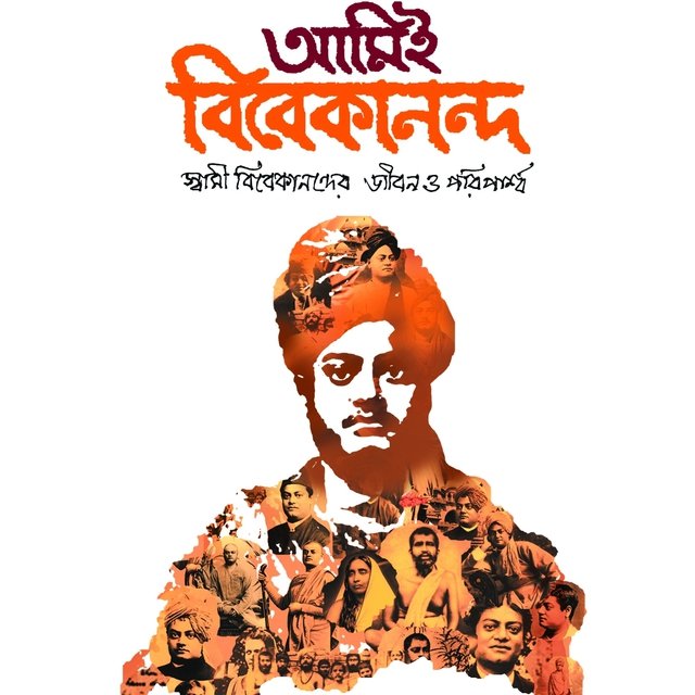 Ami E Vivekananda