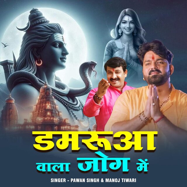 Damarua vaala jog mein (Bhojpuri Hindi)