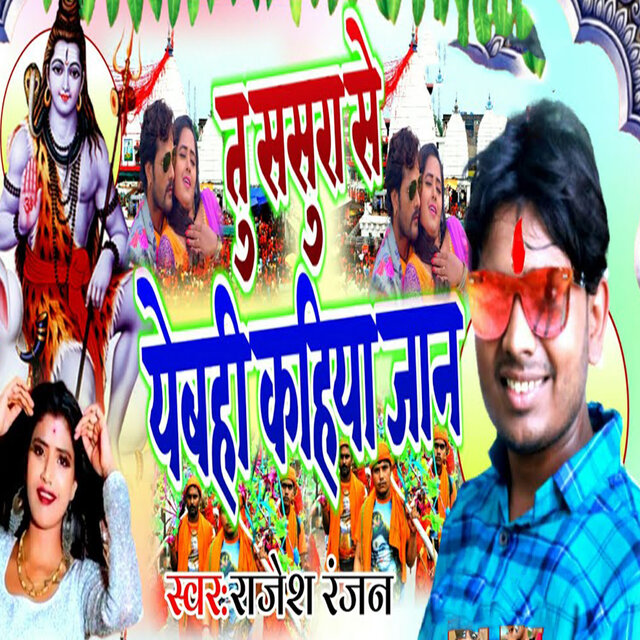 Tu Sasura Se Yebahi Kahiya Jaan
