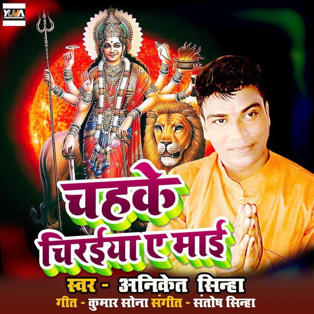 Chahake Chiraiya A Maai
