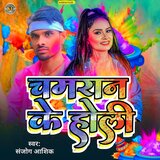 Chamran Ke Holi