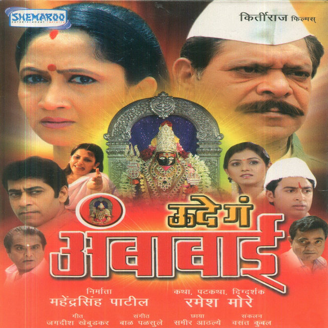Ude Ga Ammba Bai (Original Motion Picture Soundtrack)