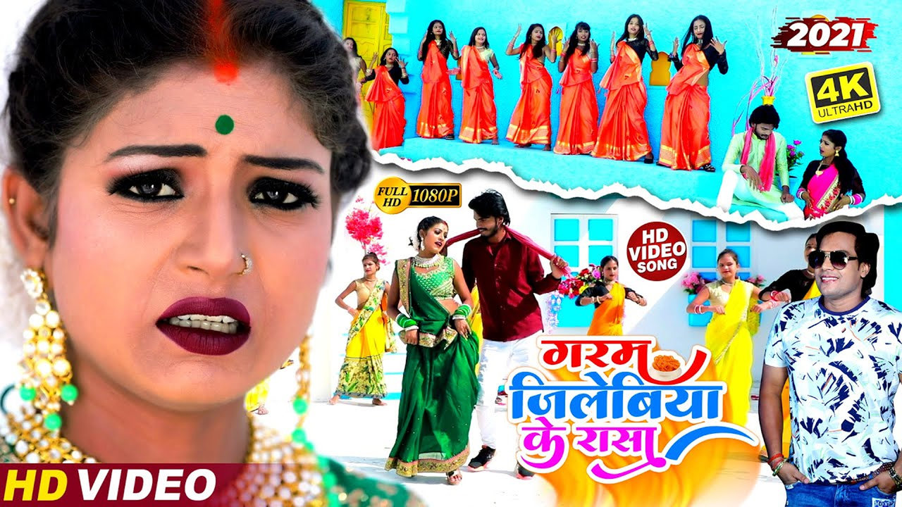 Garam Jalebiya Ke Rasa-Bhojpuri Video Song (Bhojpuri)