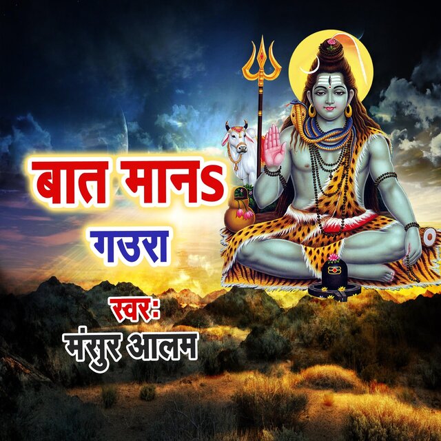 Baat Mana Gaura