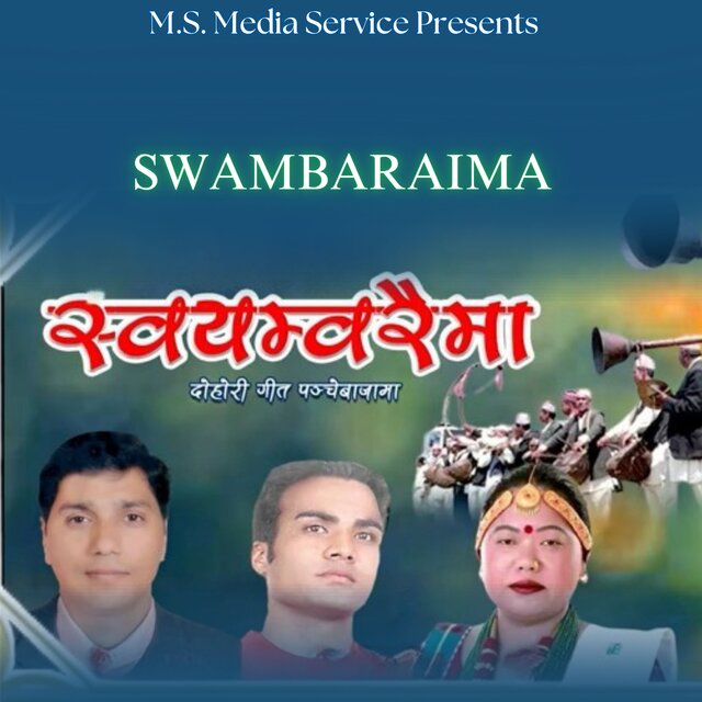 Swambaraima