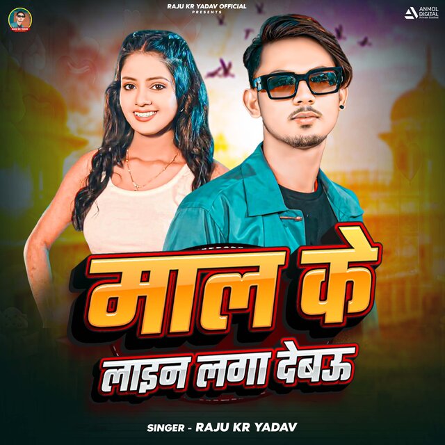 Maal Ke Line Laga Debau