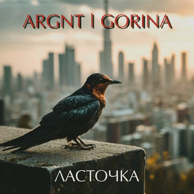 Ласточка