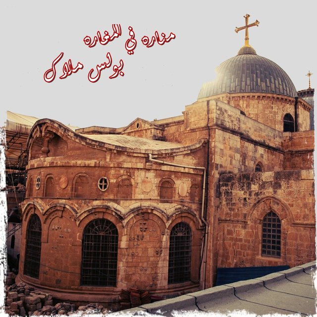 Manara Fi Elmaghara