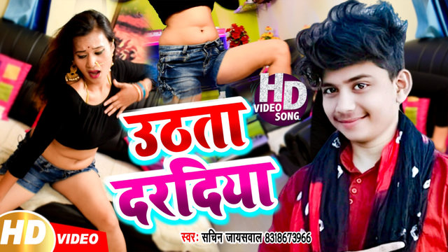Uthata Daradiya - Bhojpuri Video Song (Bhojpuri)