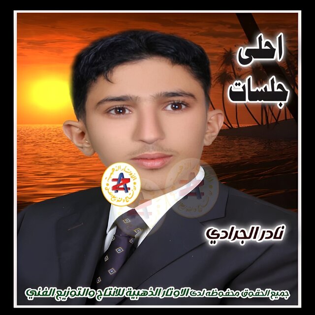 Ahla Jalasat