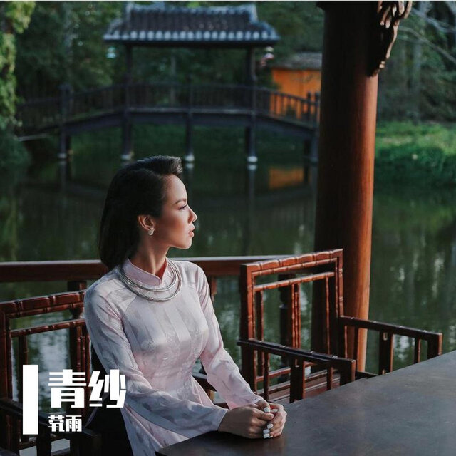青纱
