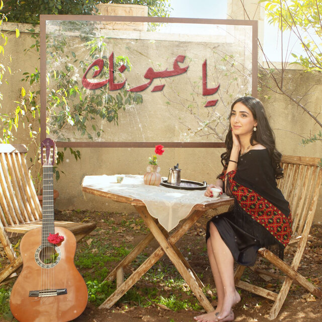 يا عيونك