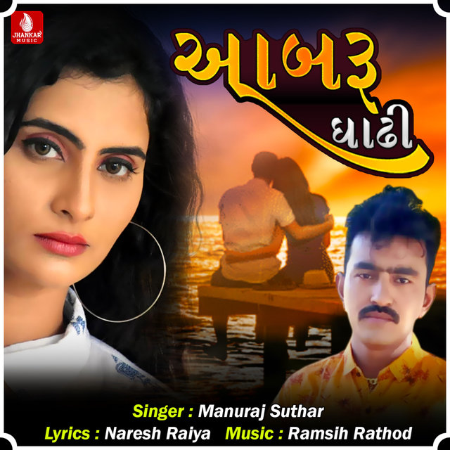 Aabru Ghathi - Single