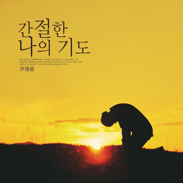 My Prayer