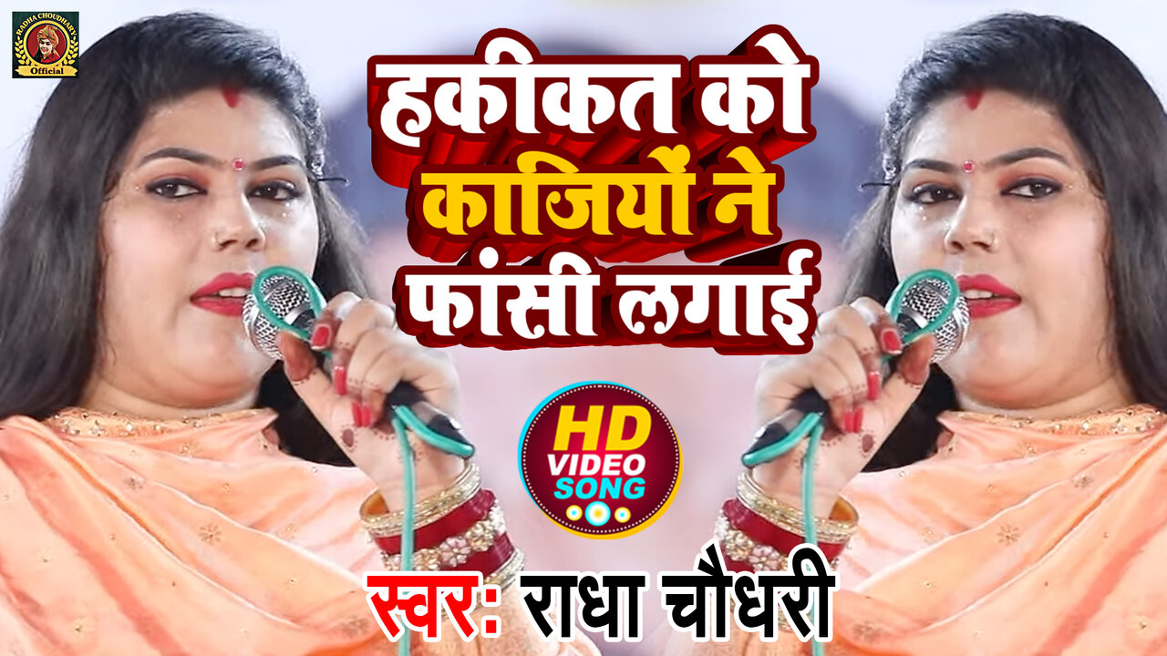 Hakikat Ko  Kajiyo Ne Fansi Lagai - Haryanvi Video Song