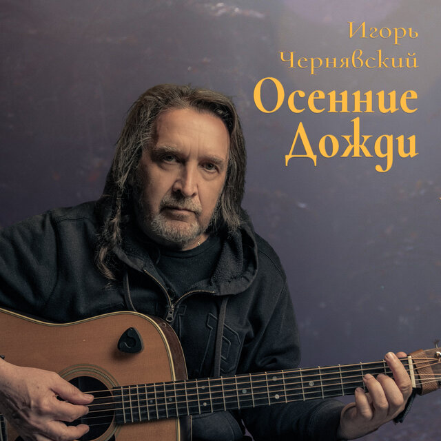 Осенние дожди