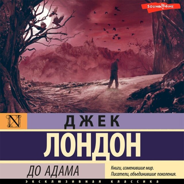 До Адама