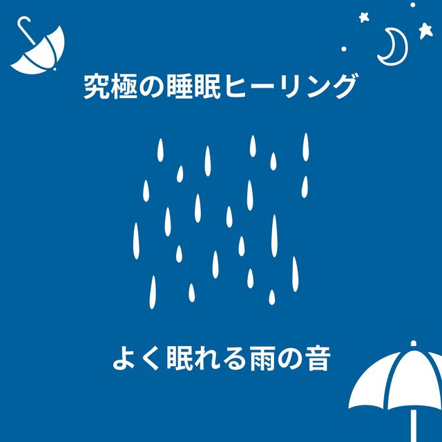 Ultimate Sleep Healing - Peaceful Rain Sounds for Deep Rest