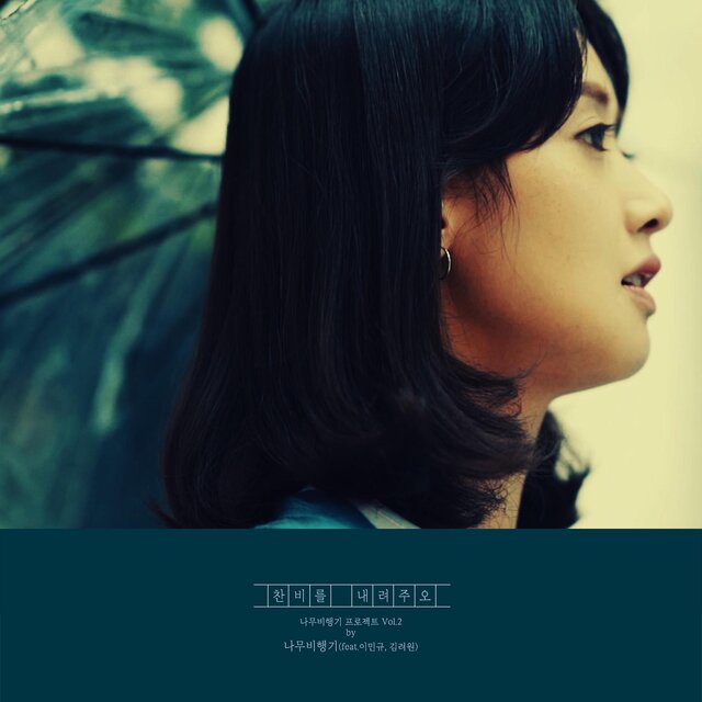 Cold Rain (Namu Plane Vol.2)