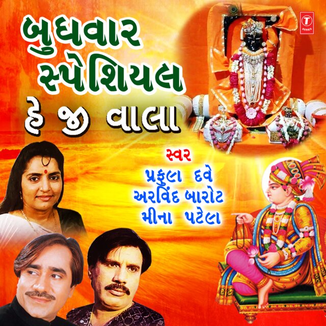Budhwar Special - Hey Ji Wala