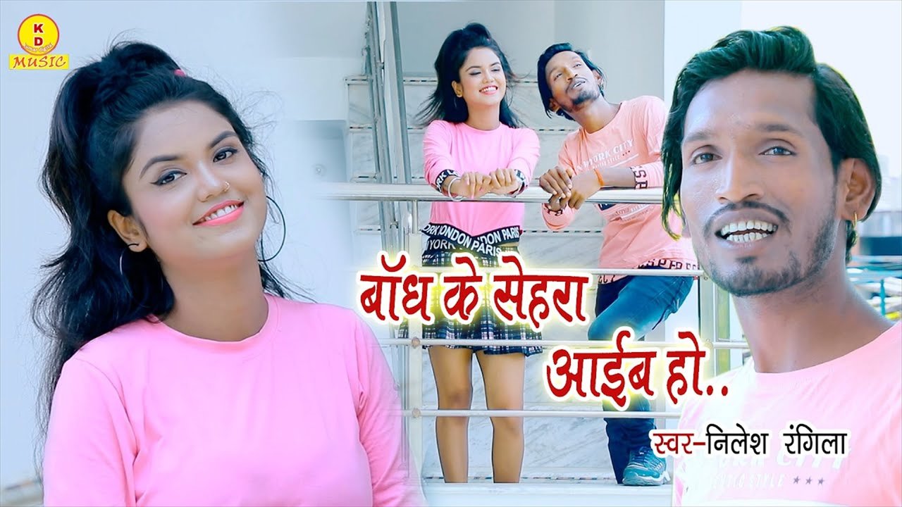 Bandh Ke Shehra Aib Ho - Bhojpuri Video Song (Bhojpuri Video Song)
