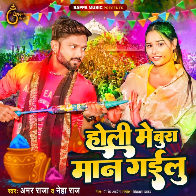 Holi Me Bura Maan Gailu