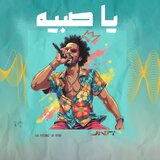 یا صبیه