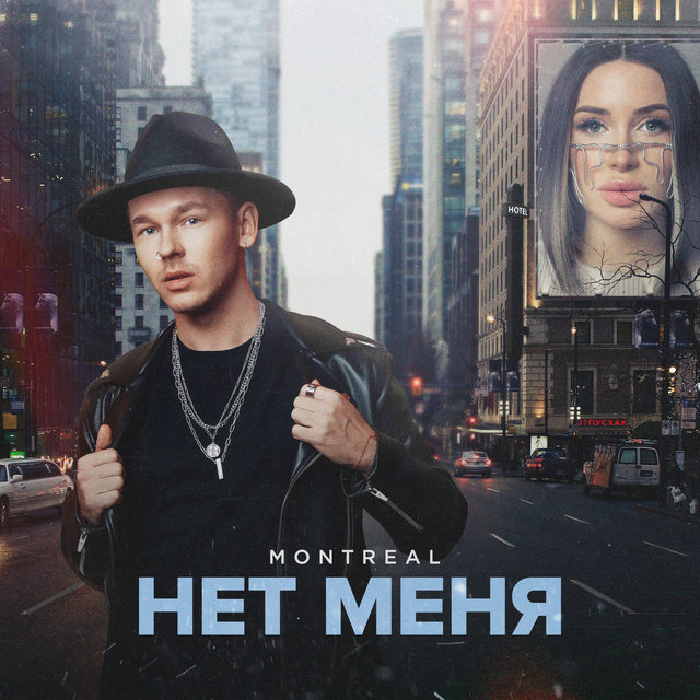 Нет меня