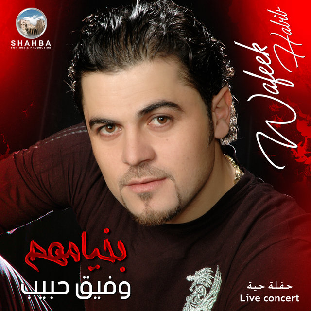 بخيامهم (حفلة حية)