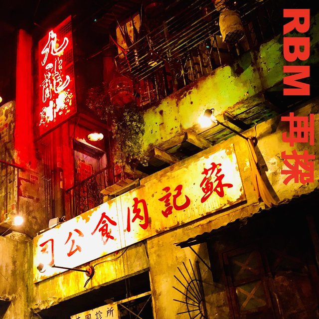 RBM Revisited