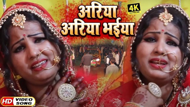 Aria Aria Bhaiya - Bhojpuri Video Song (Bhojpuri Song)