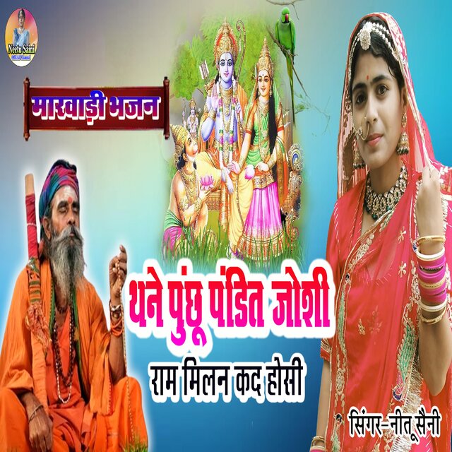 Thane Punchu Pandit Joshi (2025)