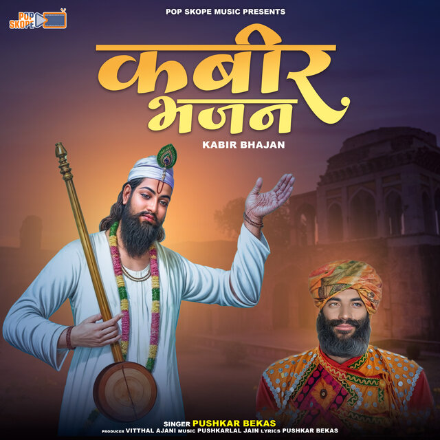 Kabir Bhajan