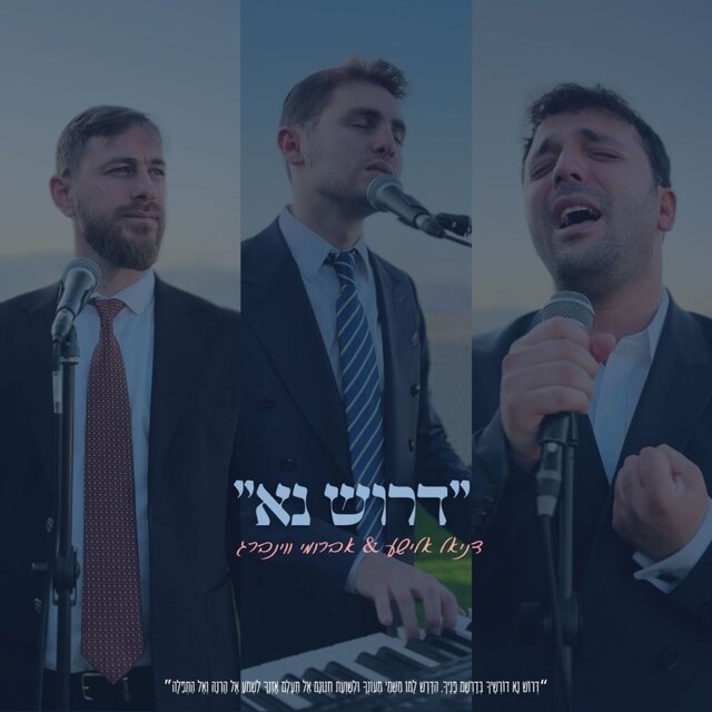 דרוש נא