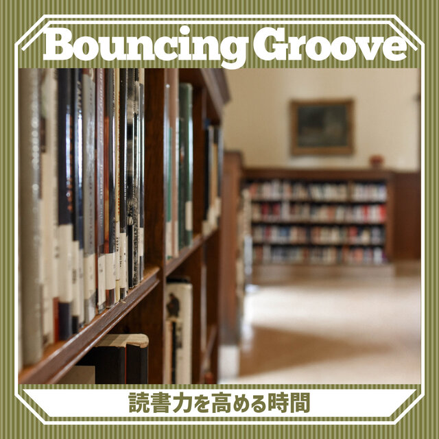 読書力を高める時間