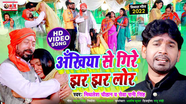 Ankhiya Se Gire Jhar Jhar Lor Mithlesh Chauhan  - Bhojpuri Video Song (Bhojpuri Video song)