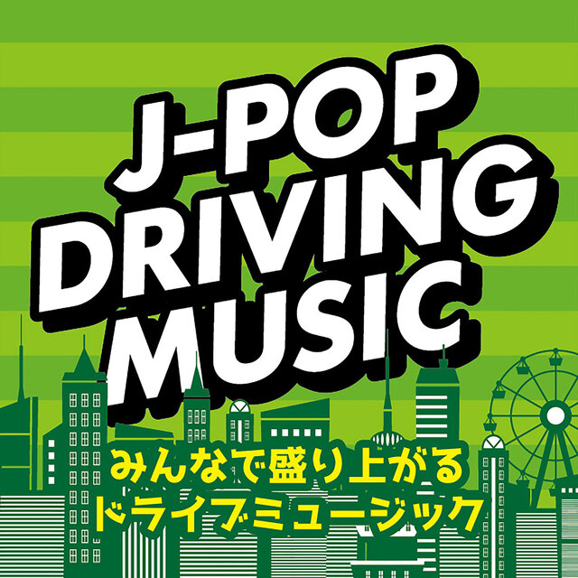 J-POP DRIVING MUSIC -Excited Driving music- (DJ MIX)