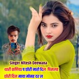 थारी कणिया प छोरी मारो दिल  पिसलह छोरी दिल माया मोनह दर ल