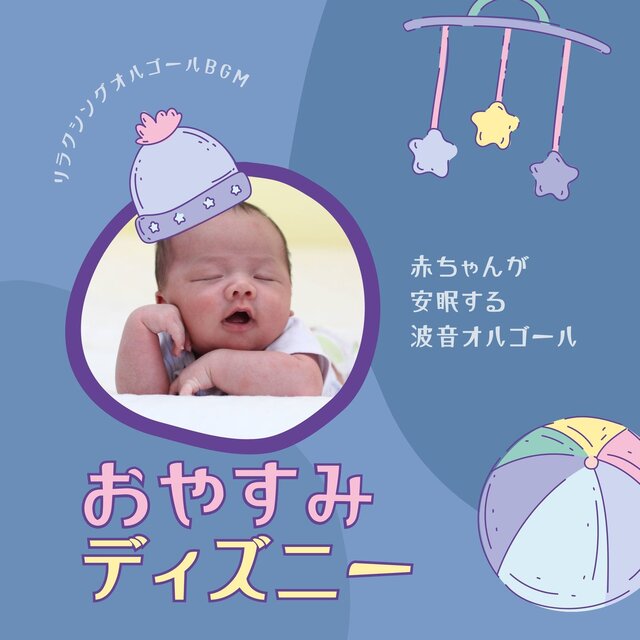Goodnight Disney - Baby Sleep Music Box with Soothing Ocean Waves