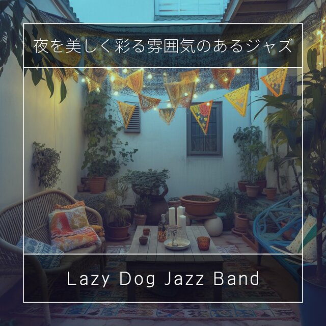 夜を美しく彩る雰囲気のあるジャズ