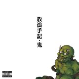 Hakusyo (feat. GADORO)