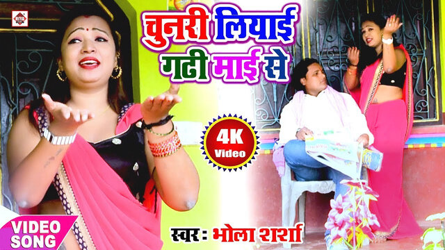 Chunari Gadhi Mai Ke-Bhojpuri Video Song (Bhojpuri)