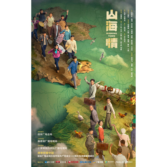 花兒一唱天下春 (電視劇《山海情》片尾曲)